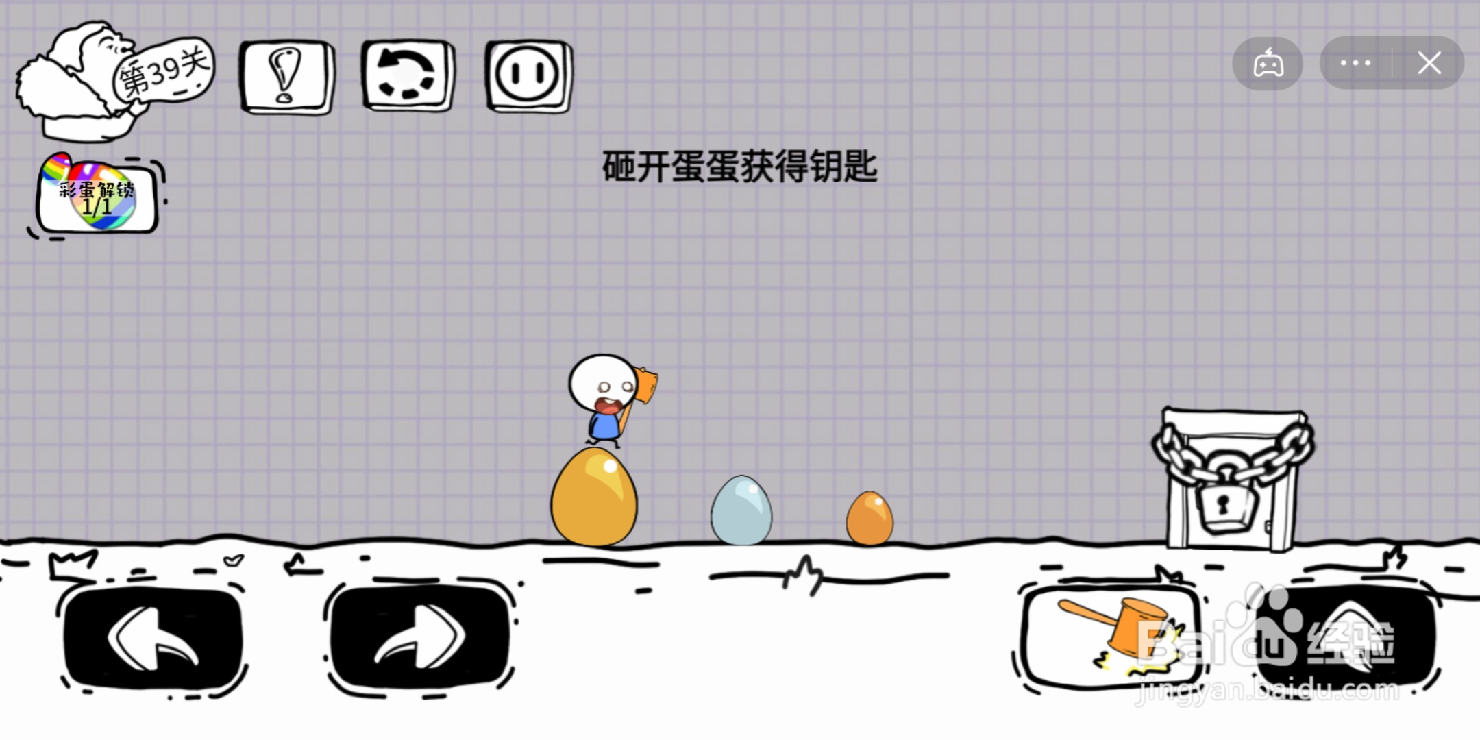 脑洞人大冒险第39关攻略