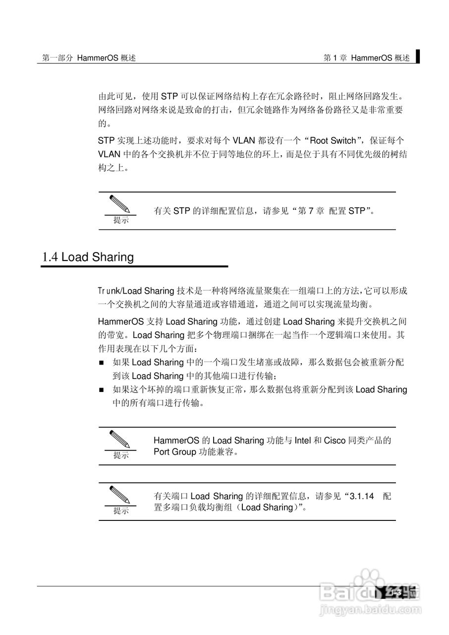 港湾网络交换机Hammer2E型说明书:[3]