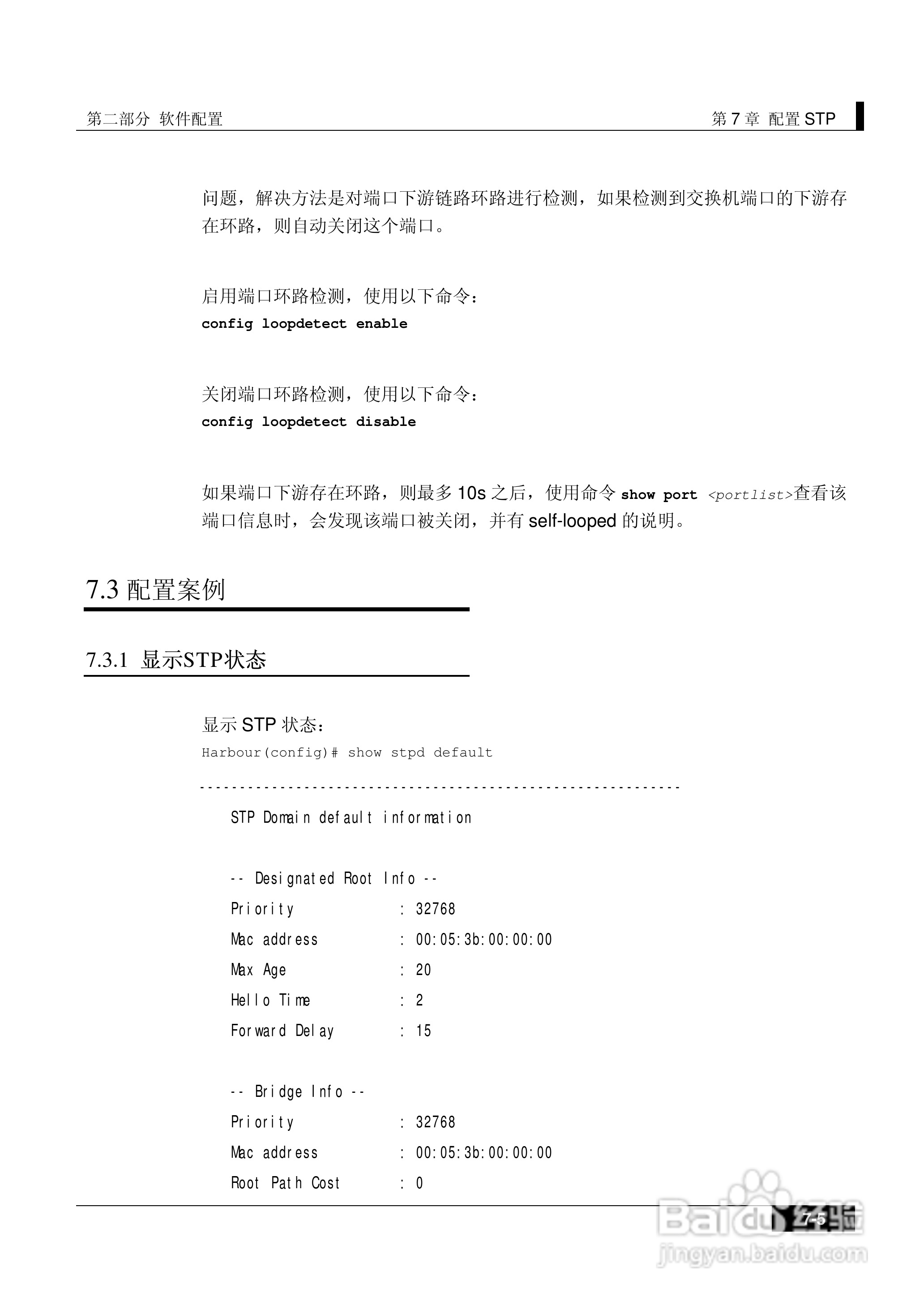 港湾网络交换机Hammer2E型说明书:[12]