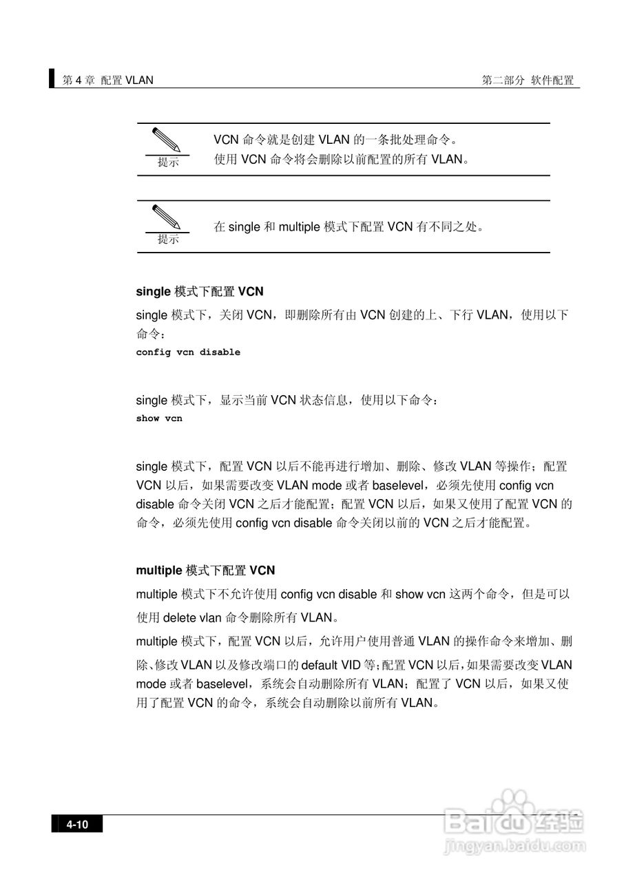 港湾网络交换机Hammer2E型说明书:[9]