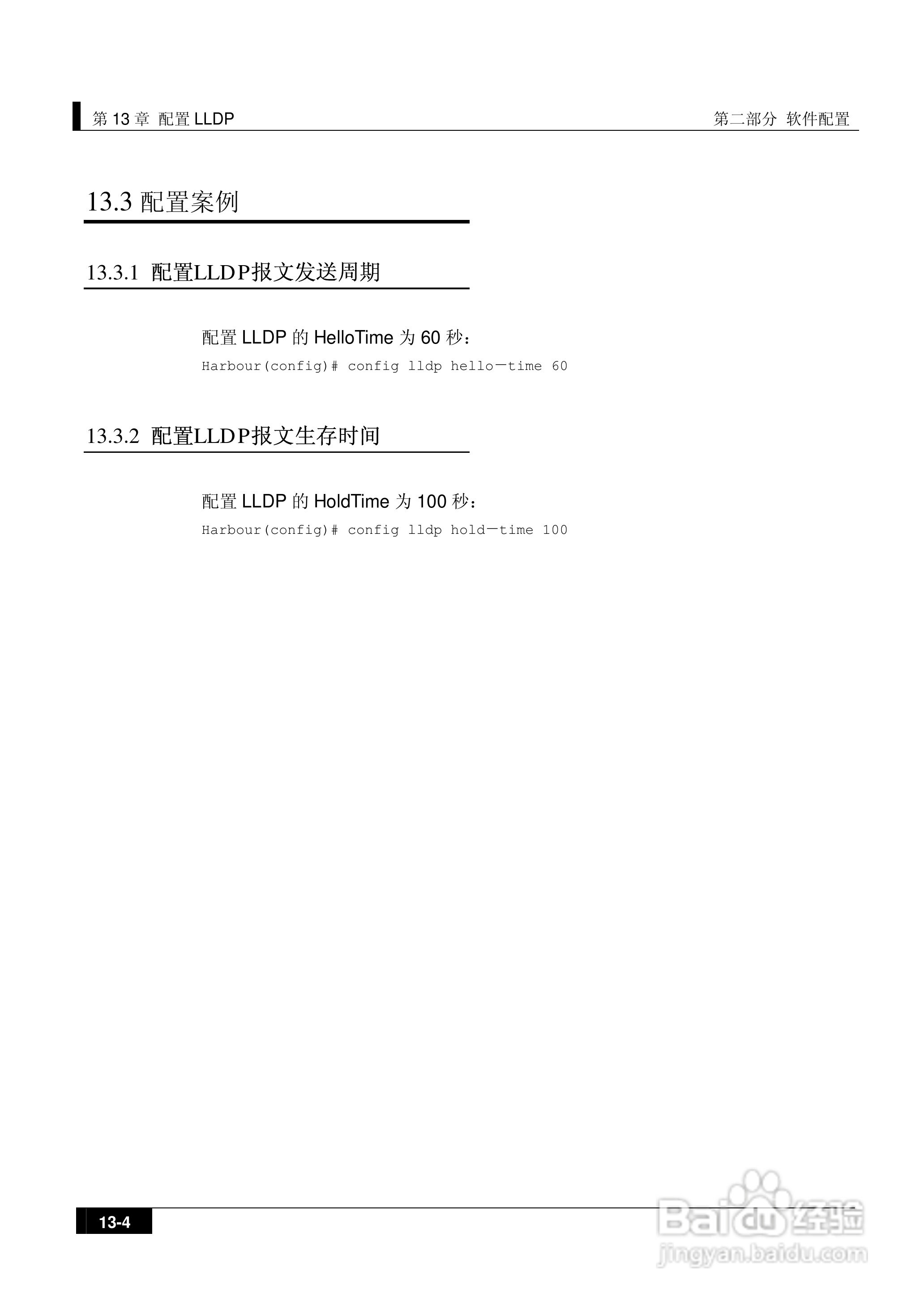 港湾网络交换机Hammer2E型说明书:[16]