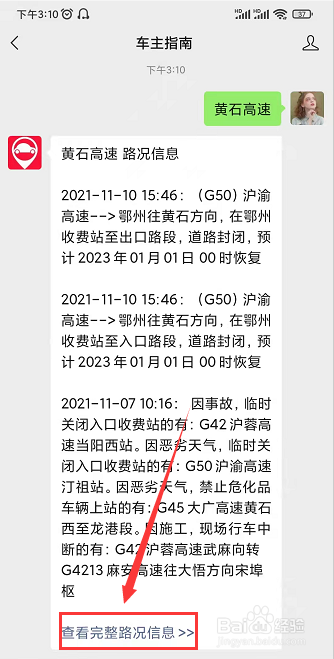 怎么查高速路况的实时信息