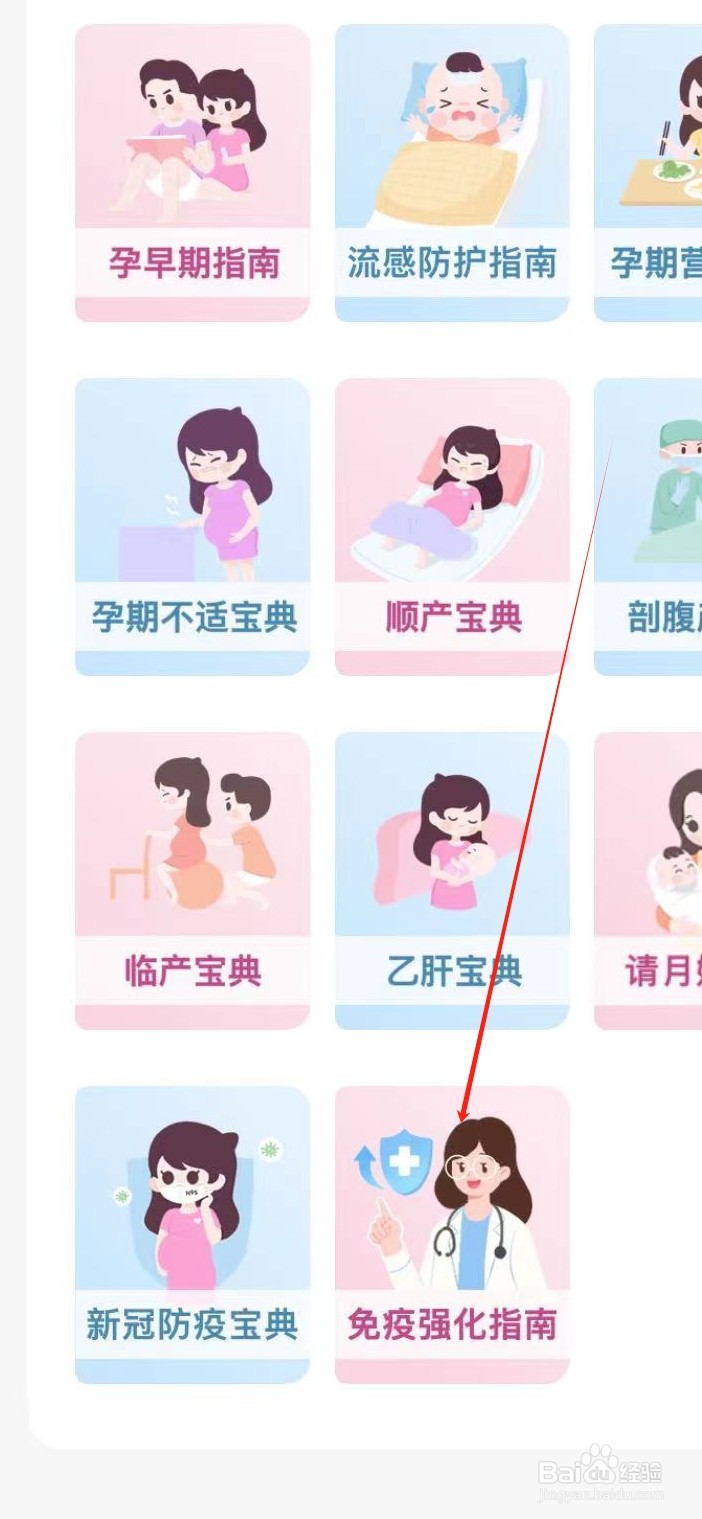 妈妈网孕育如何查看免疫强化指南