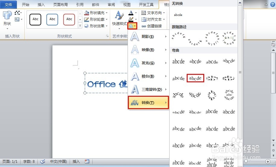 office2010小技巧：[1]如何使用艺术字