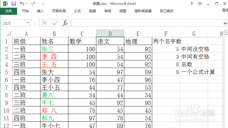 Excel 2013如何统计表中姓名只有两个字的人数