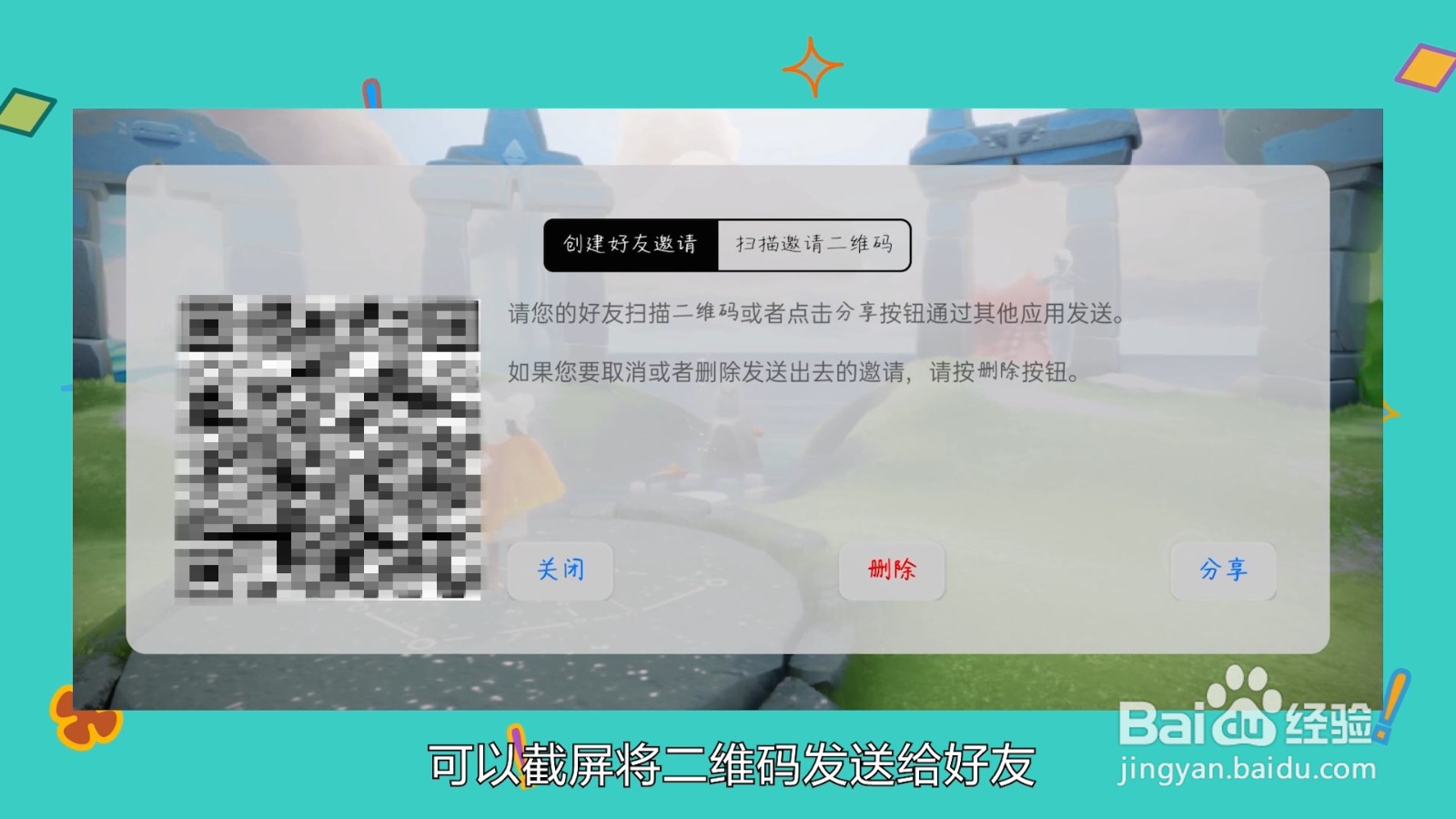 光遇怎么加现实好友