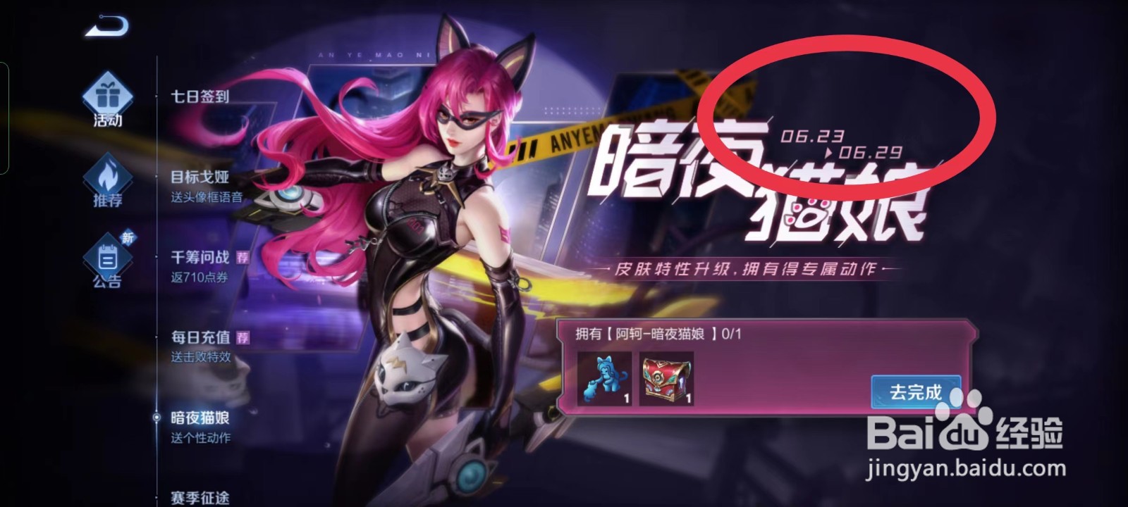 王者荣耀暗夜猫娘活动时间