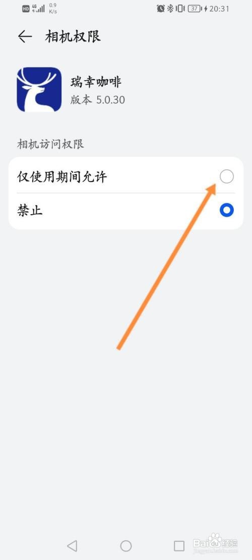 瑞辛咖啡APP在哪里开启相机使用权限