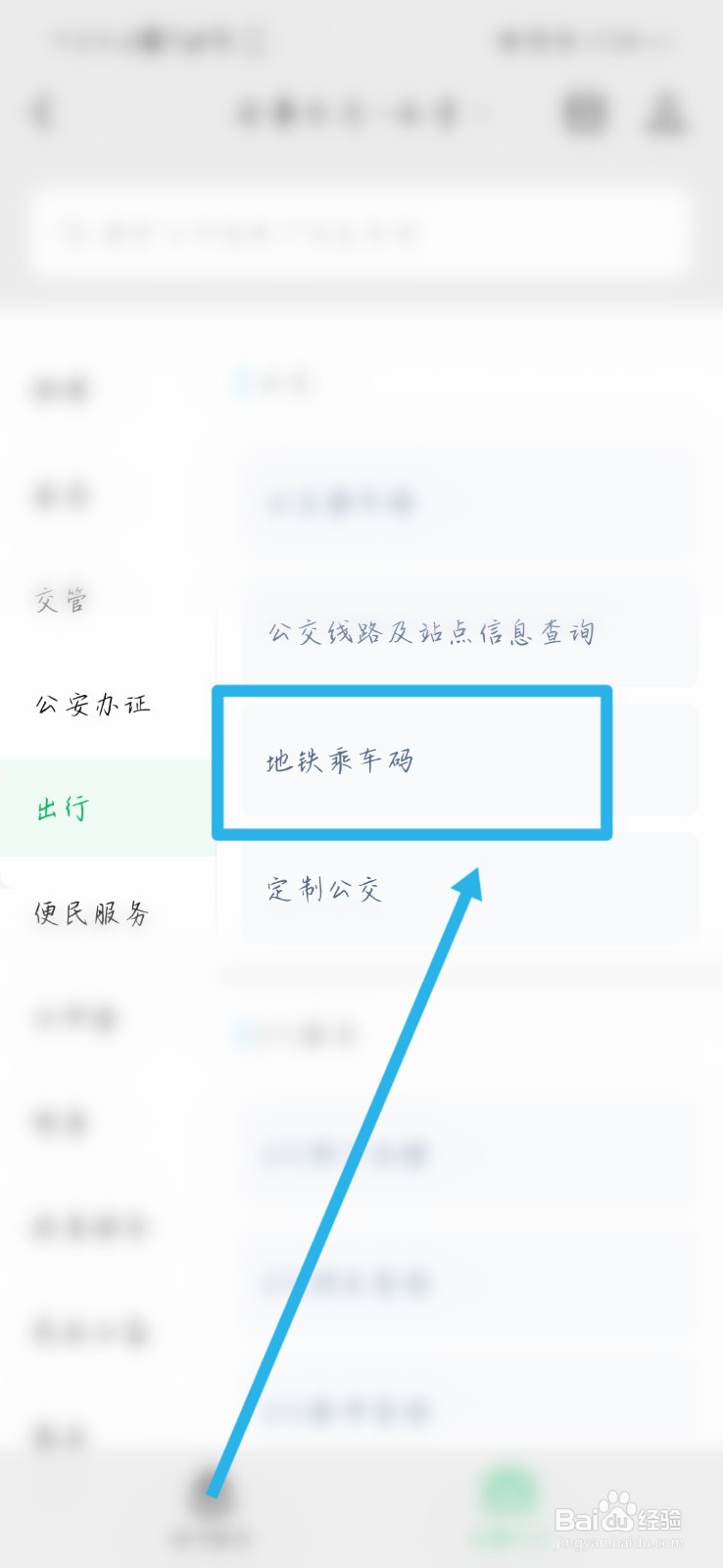 贵阳地铁可以用微信乘车码