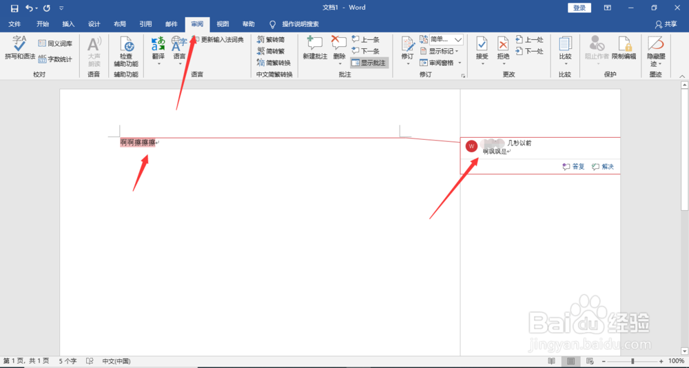 word2007如何设置批注?word新建及删除批注方法