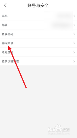 优酷视频怎么解绑淘宝账号