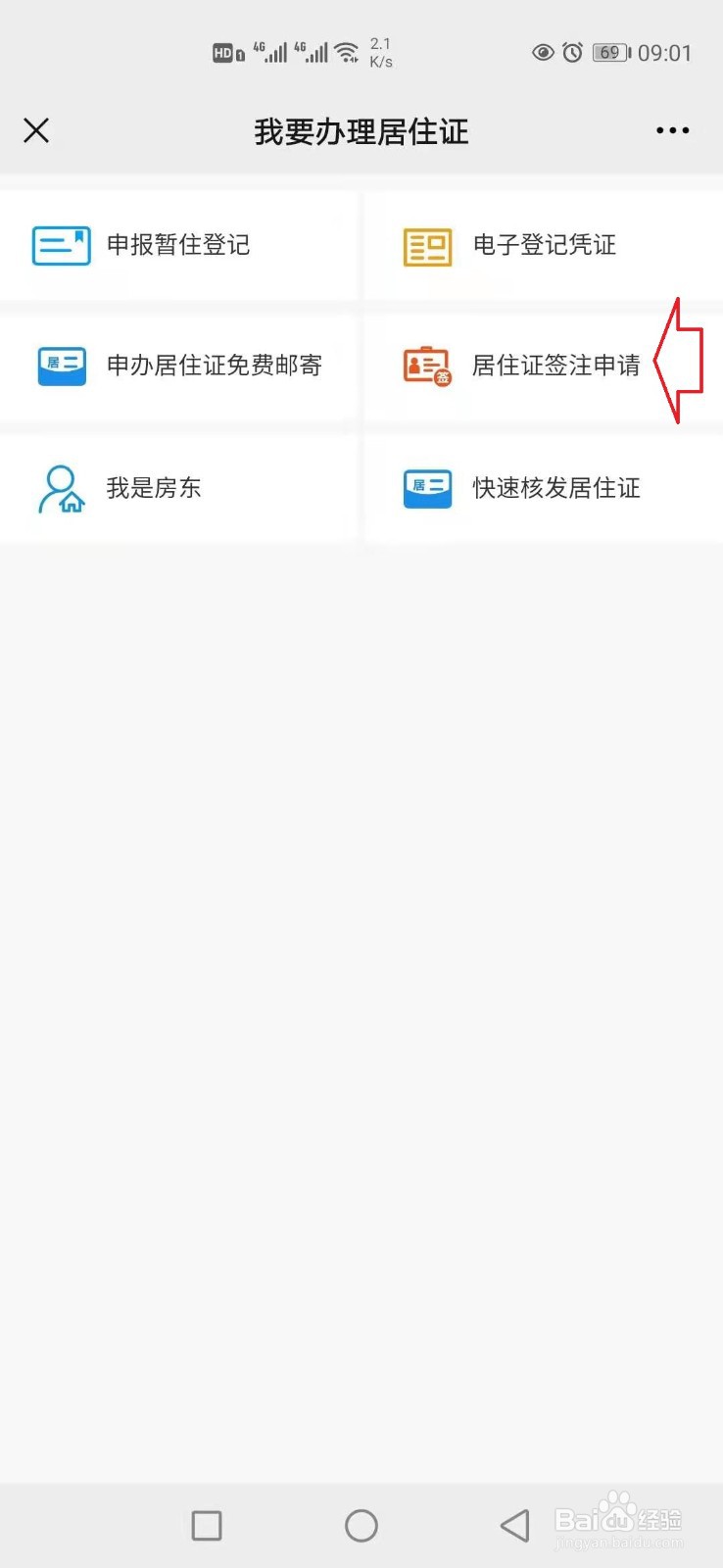微信上怎样办理居住证