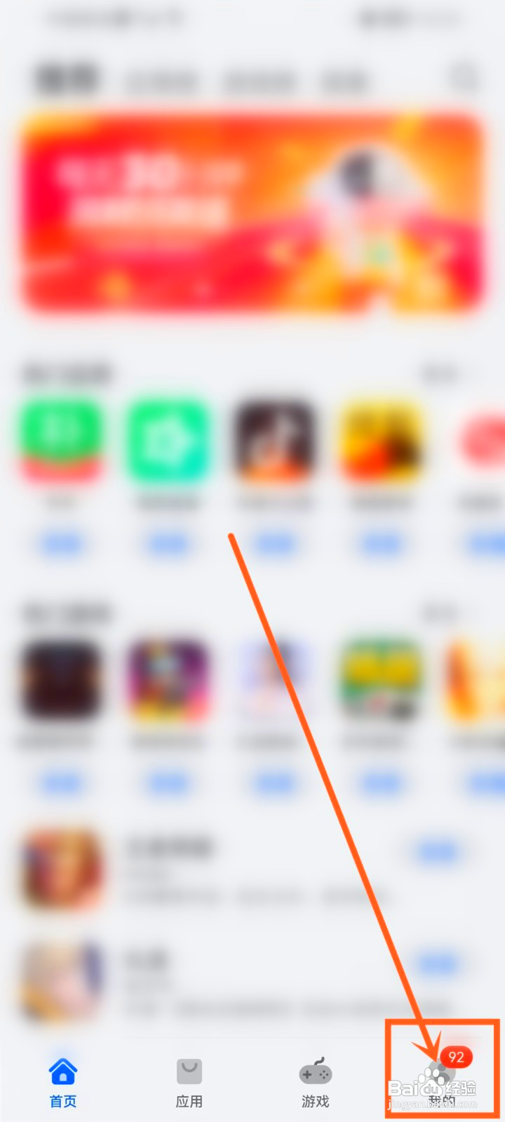 华为应用市场怎么看安装记录