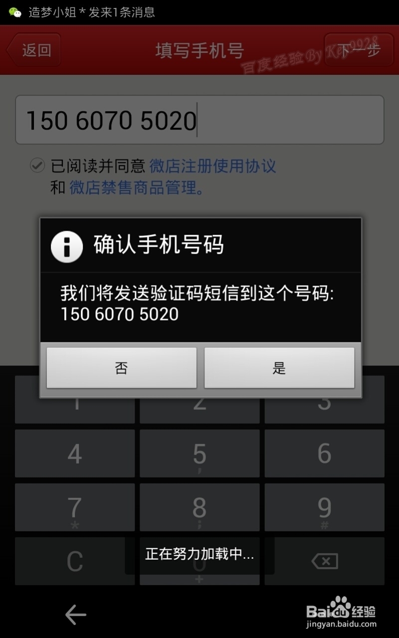 手机微店怎么开