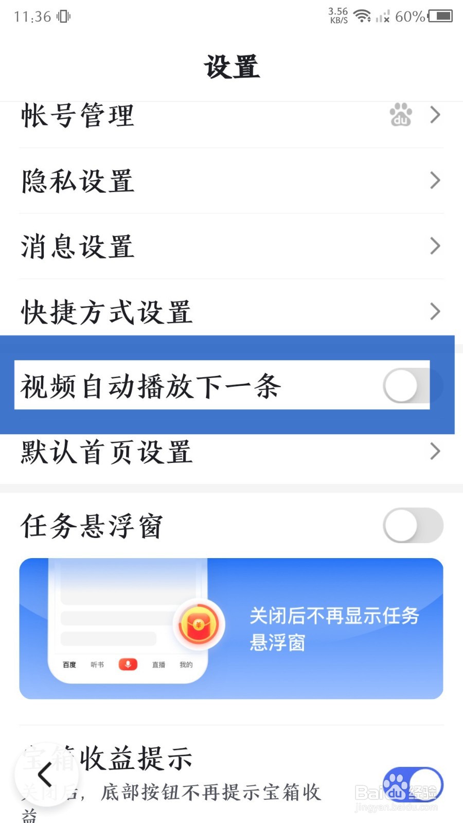 百度大字版app视频自动播放怎么关闭