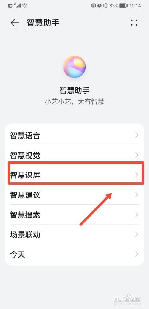 智慧识屏怎么关闭?