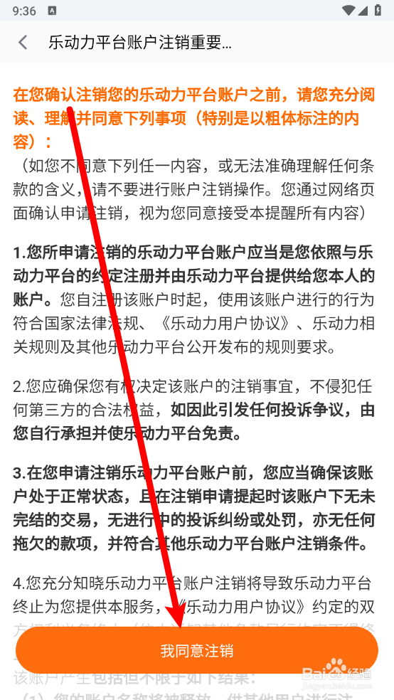 乐动力怎么注销账户