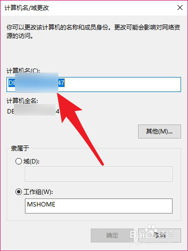 win10系统怎么修改计算机的名字