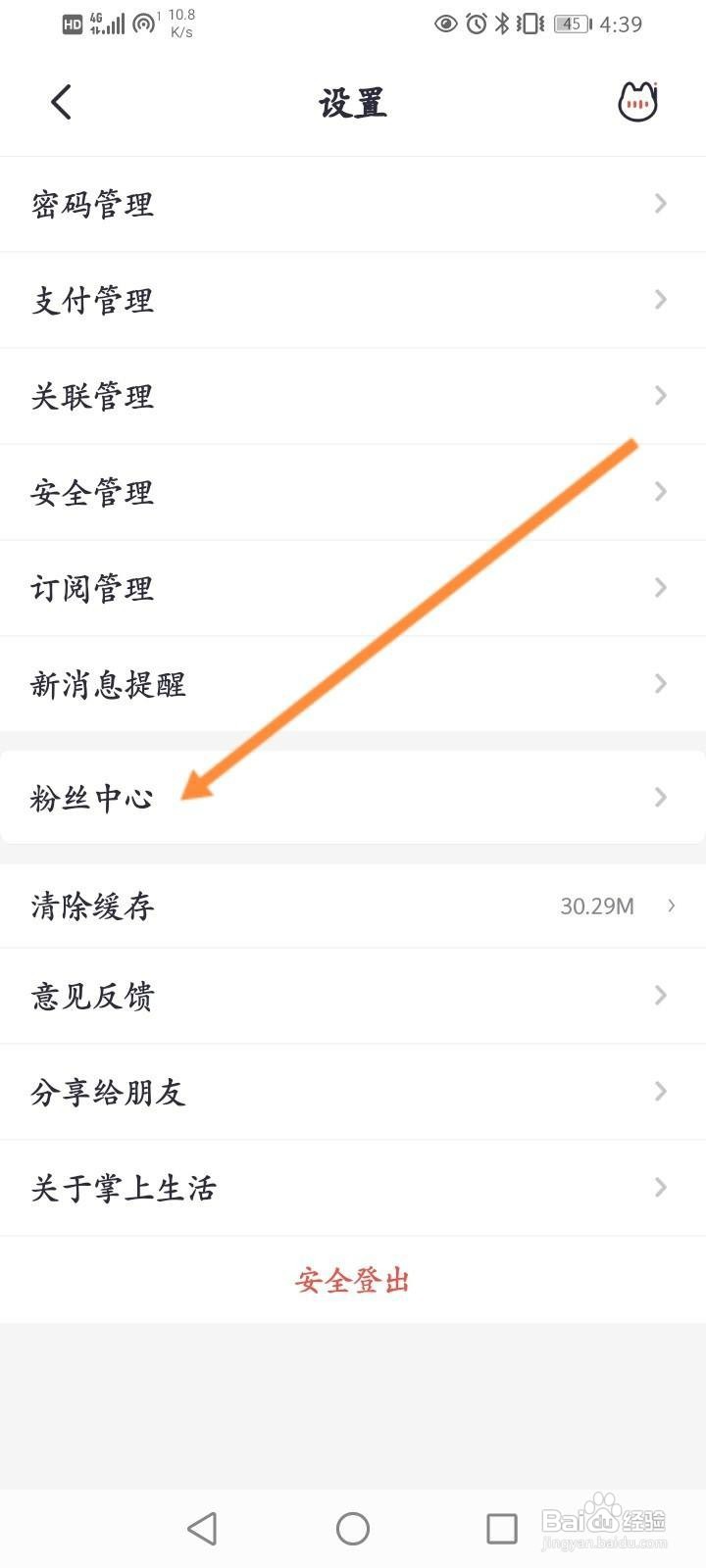 掌上生活怎么设置皮肤