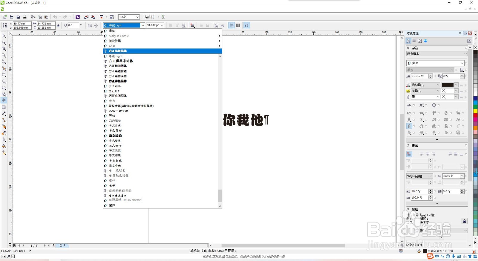 CorelDRAW如何更换文字的字体?