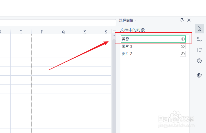 如何通过excel选择窗口对文档中的对象重命名？
