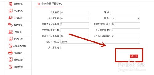 社保证明电子版怎么弄