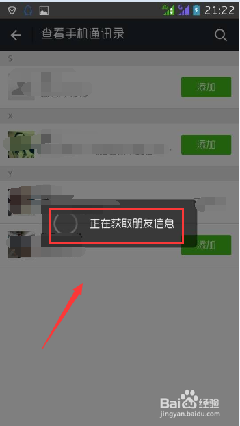微信怎么添加手机联系人/QQ好友