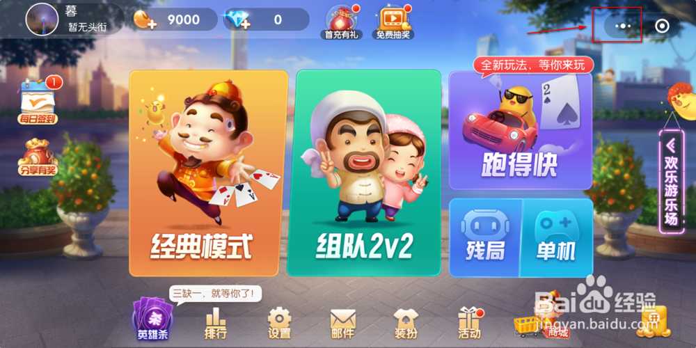 如何跟自己的微信好友斗地主