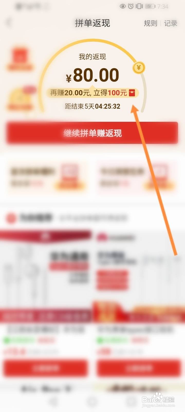 拼多多拼单返现怎么返