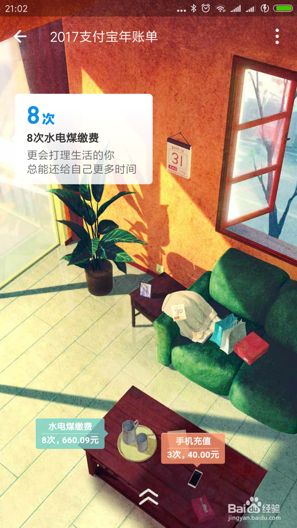 2017支付宝账单在哪里看支付宝账单包含什么