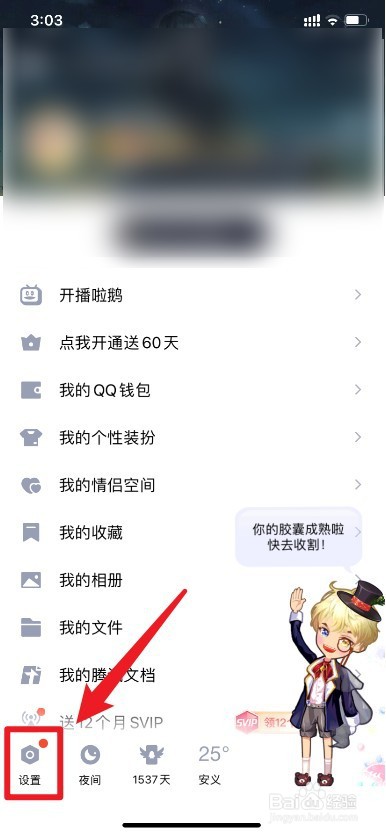 手机锁屏也能查看qq消息该怎么关掉