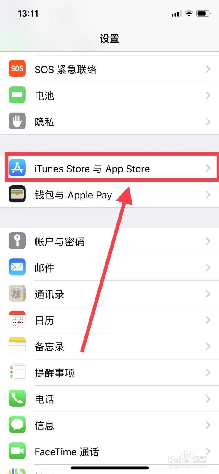 iPhone XR如何查看App的订阅信息