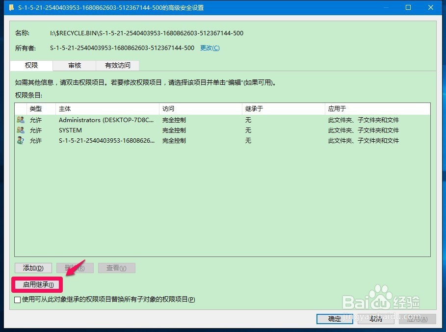Windows10-14322版系统有关回收站的三个问题