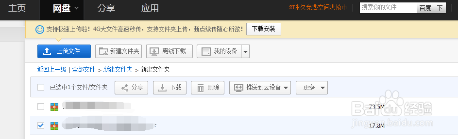 百度网盘分享怎么设置提取密码