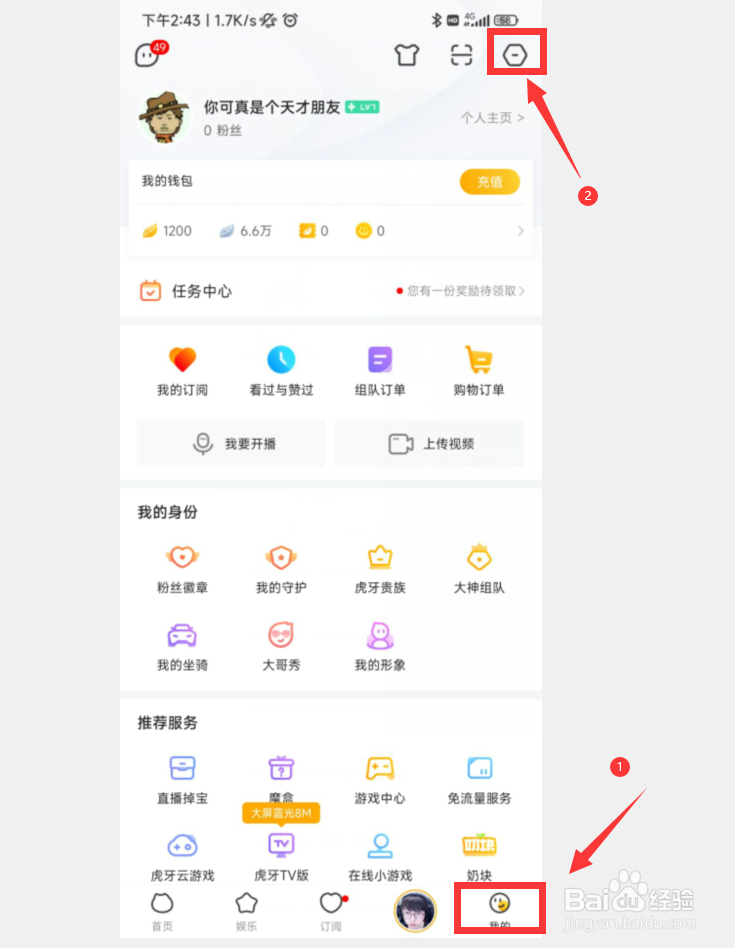 虎牙直播如何关闭首页顶部导航推荐