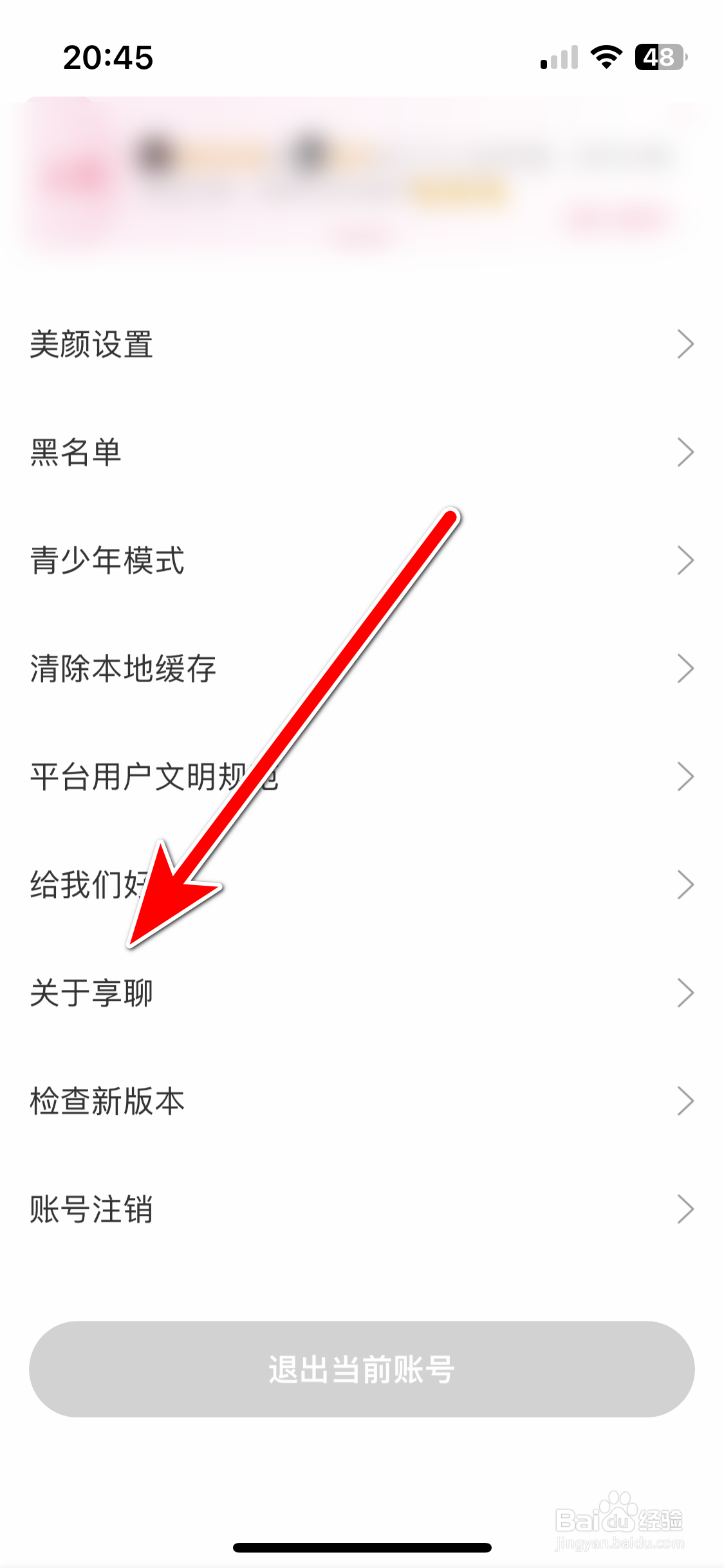 享聊如何查看隐私条款