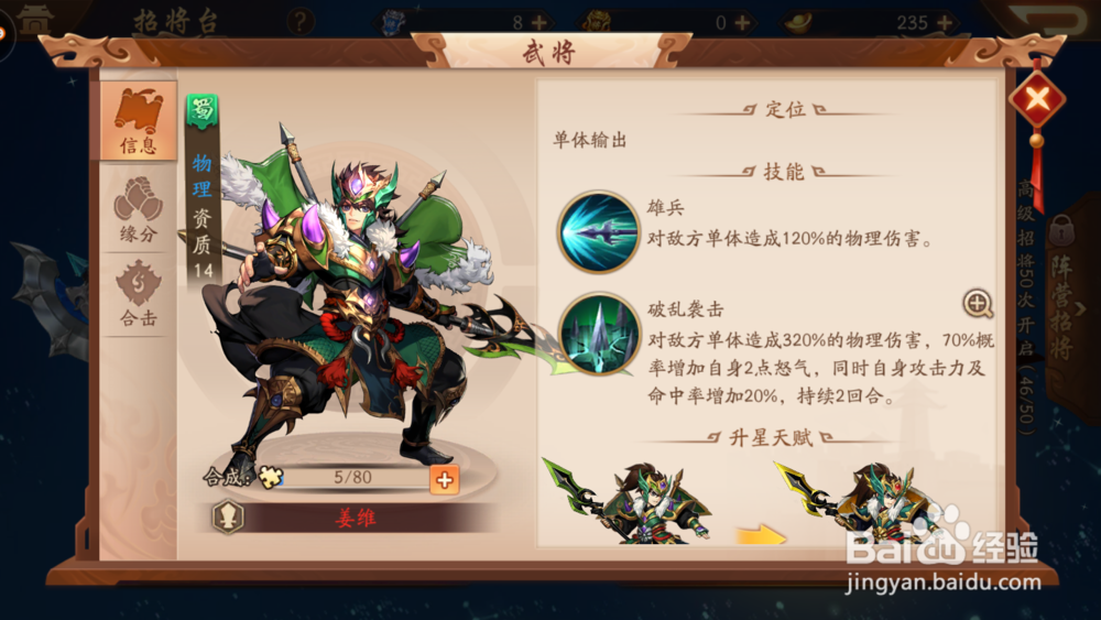 少年三国志2蜀国阵容推荐