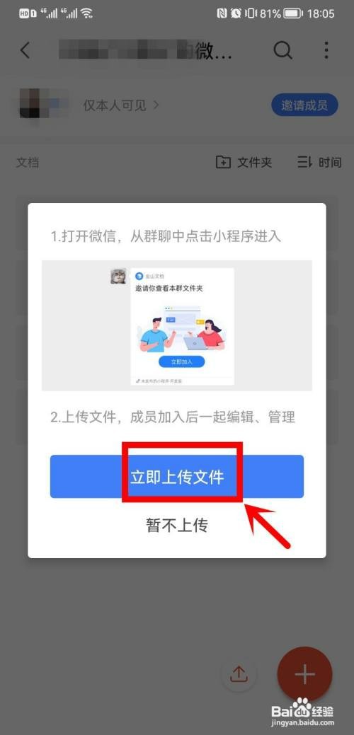 WPS手机版创建群文件夹怎么操作