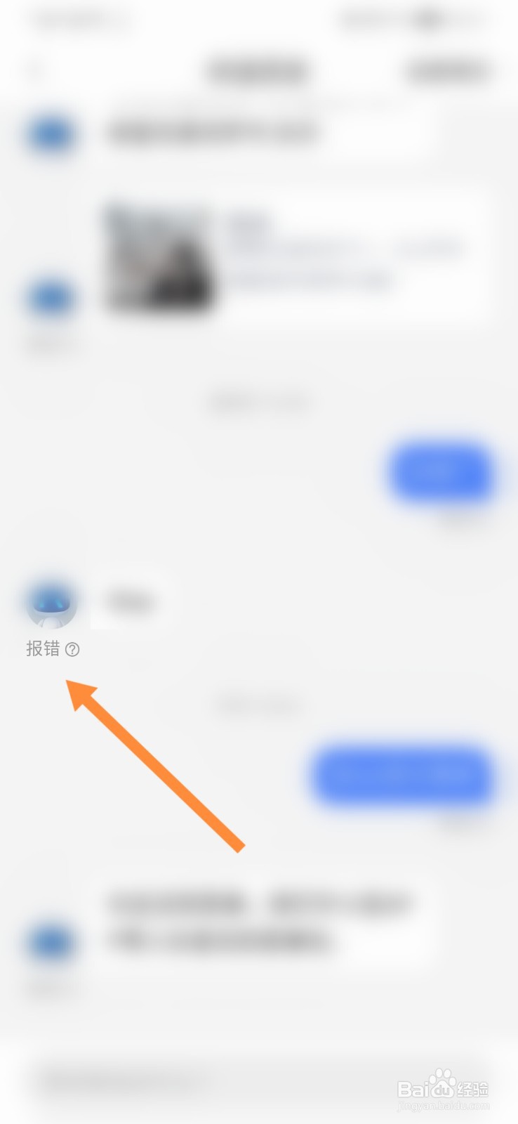 小度怎样提交报错