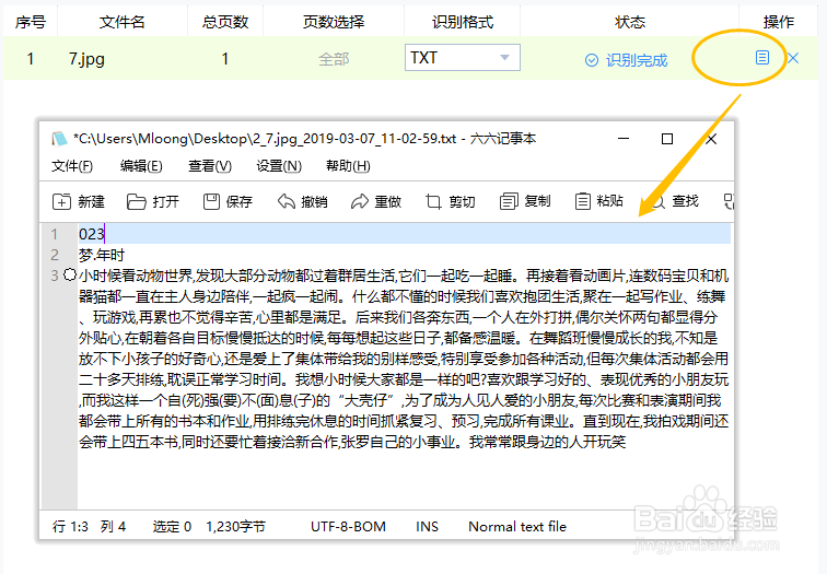 如何识别图中文字，快速提取图中文字的方法