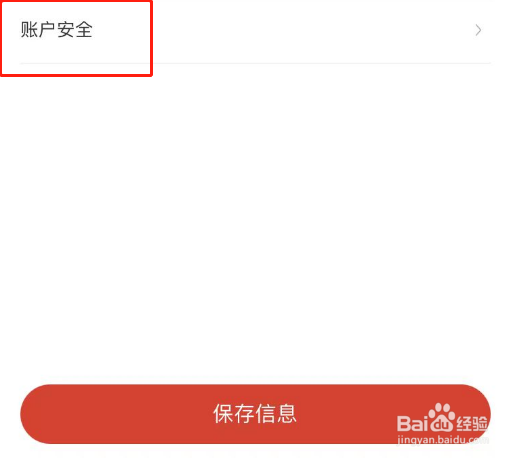 中兔海南APP账号怎么注销