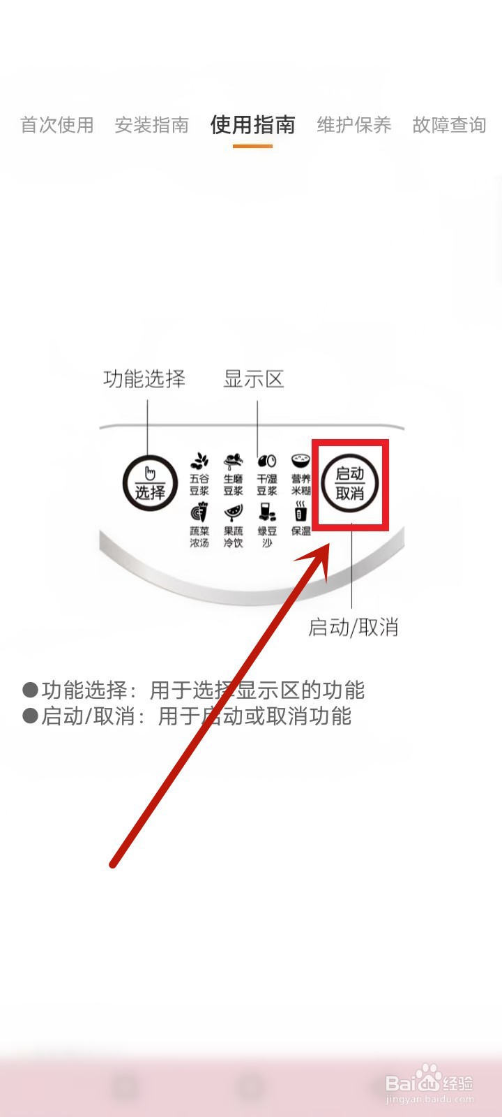 荣事达豆浆机怎么用