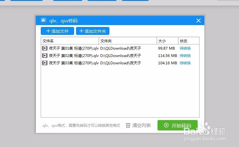 腾讯视频如何转码mp4 安利qlv快速转换MP4教程