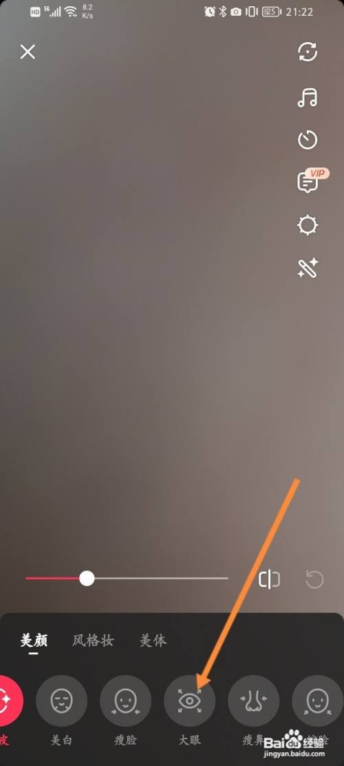 美拍APP设置大眼美颜的方法
