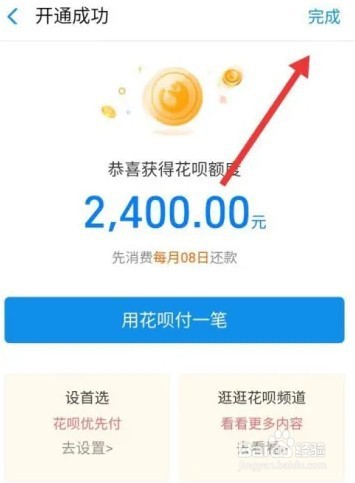 支付宝花呗怎么开通