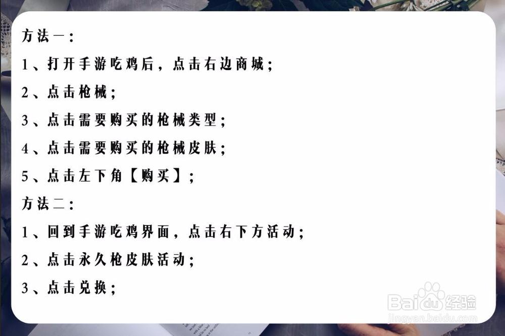 手游吃鸡皮肤怎么获得