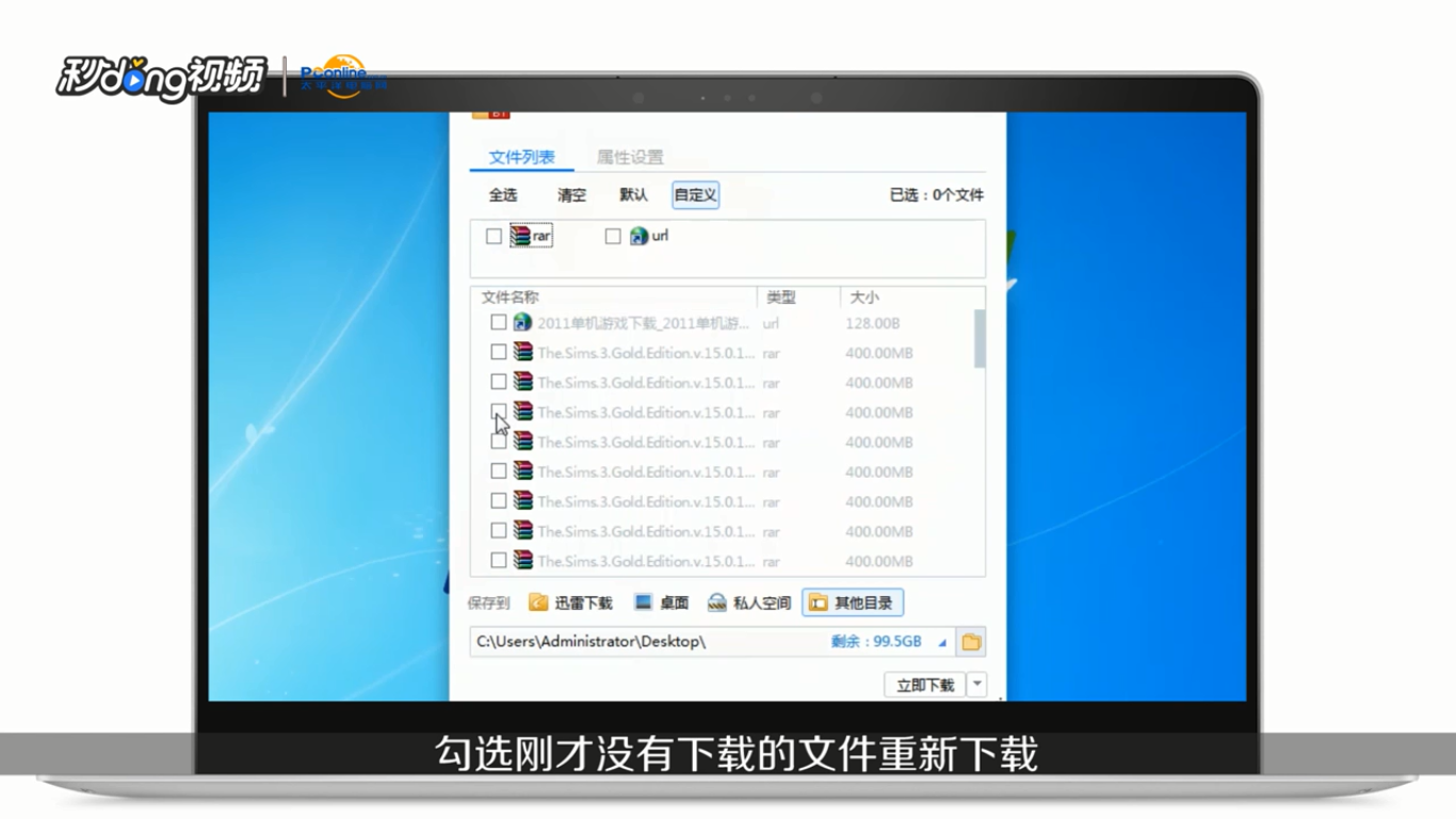 迅雷下载文件到99.9%就停止了怎么办