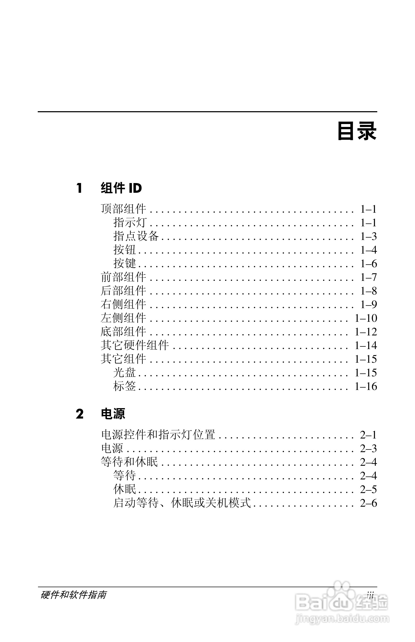 惠普(康柏) HP Compaq nc6230笔记本电脑说明书:[1]