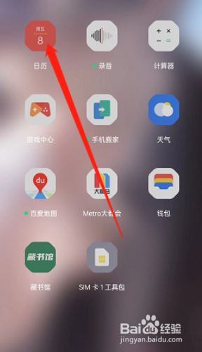 oppo手机日历如何跳转到指定日期