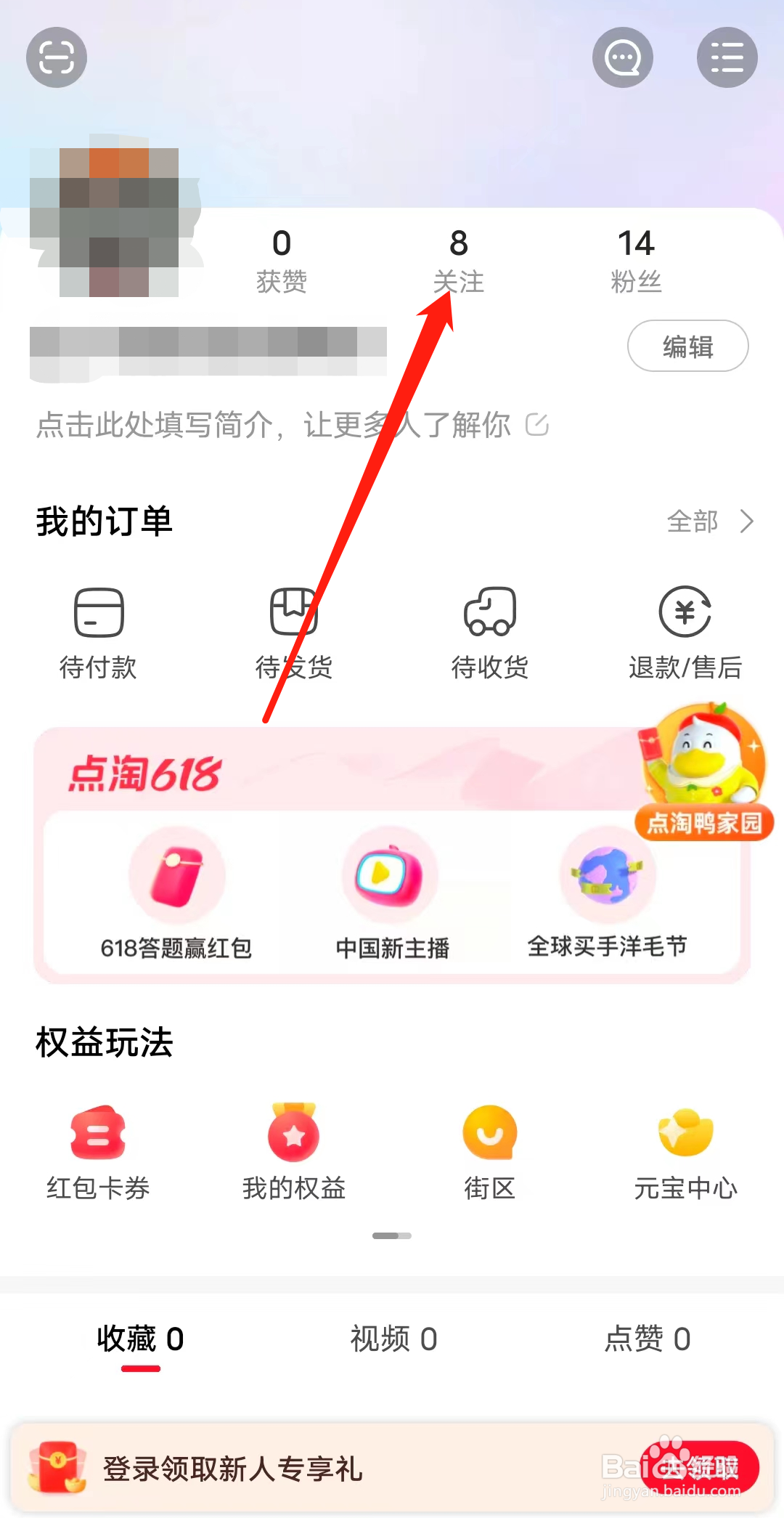点淘如何查看关注